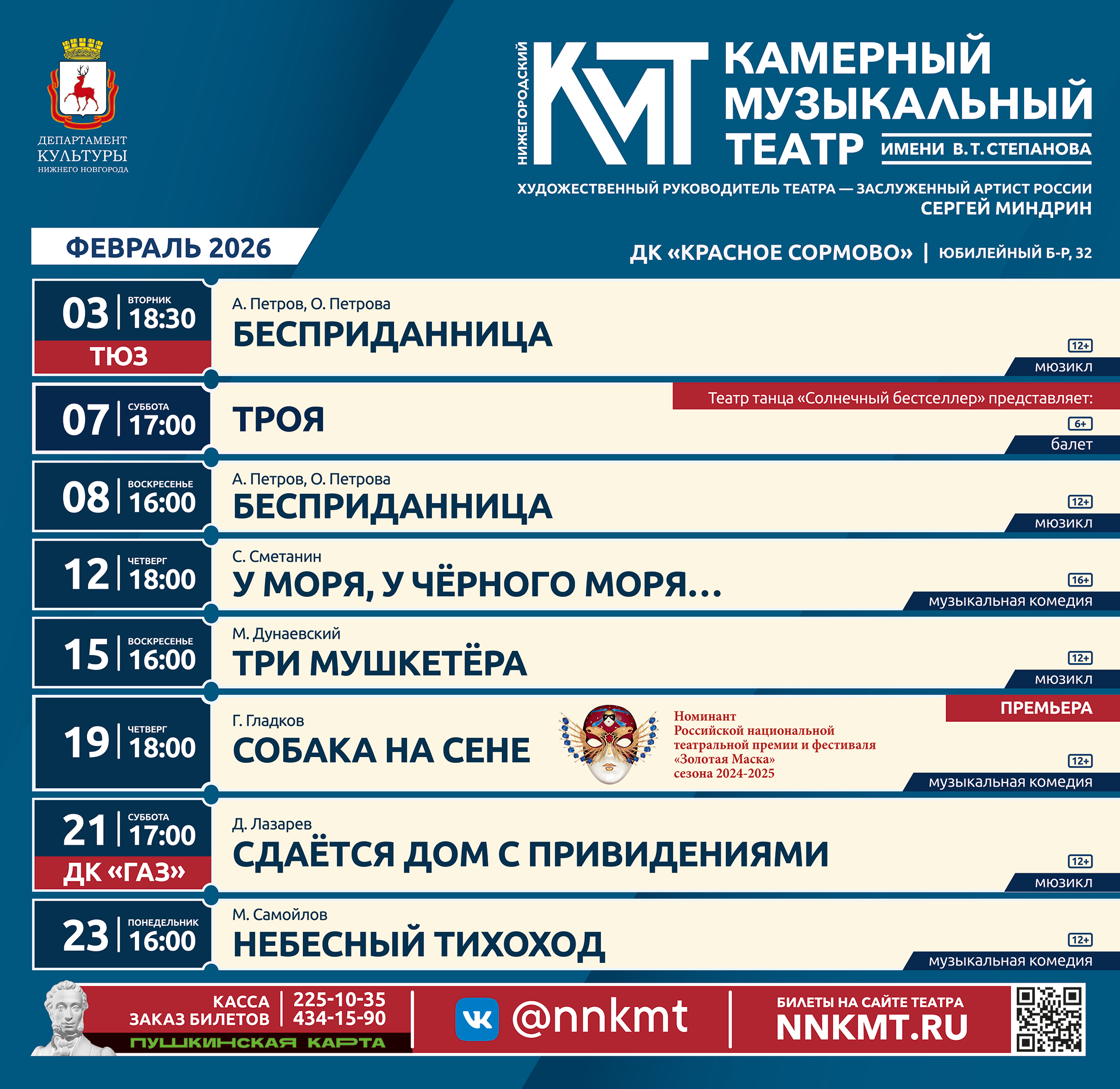 2026 Репертуар 02 1780х1730.jpg